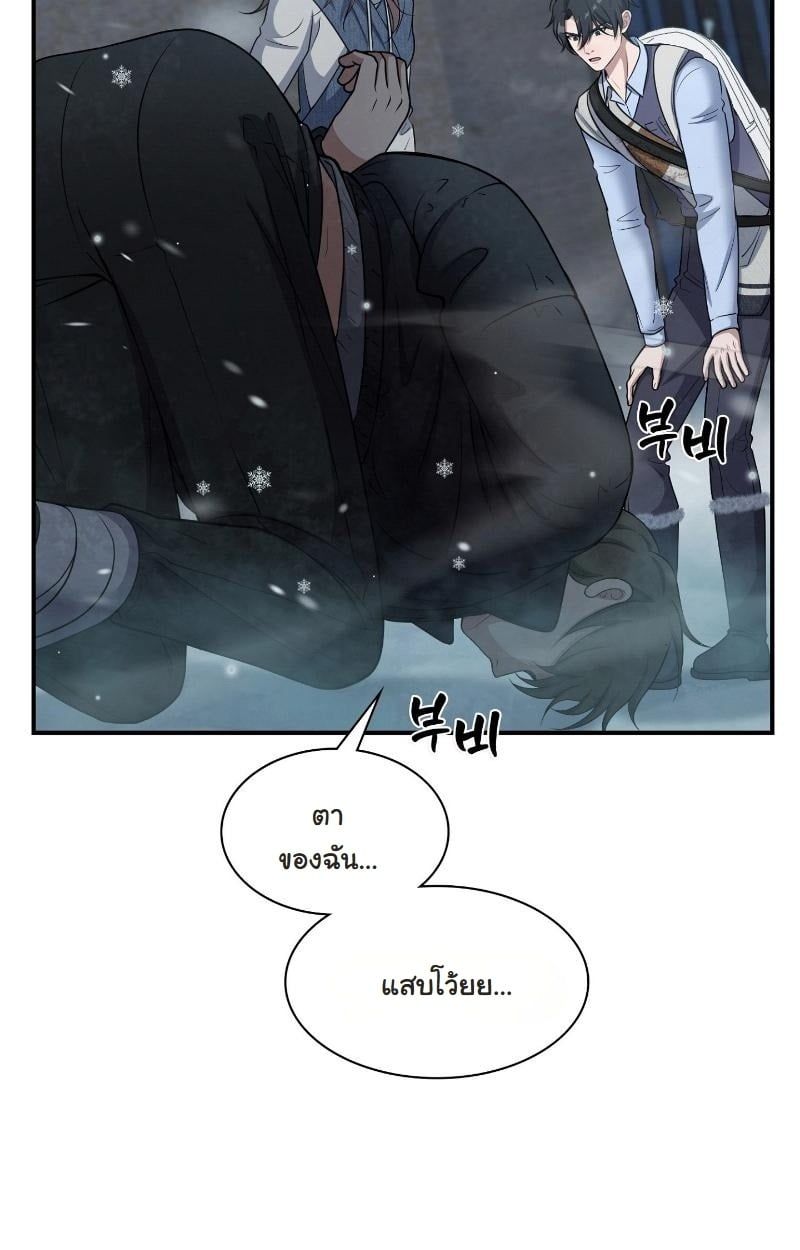 Office Worker in the Ice Age Apocalypse ตอนที่ 22 9