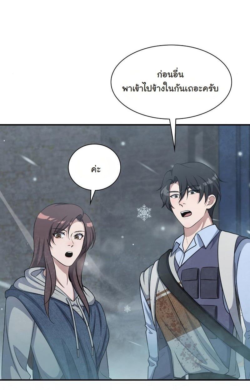 Office Worker in the Ice Age Apocalypse ตอนที่ 22 10