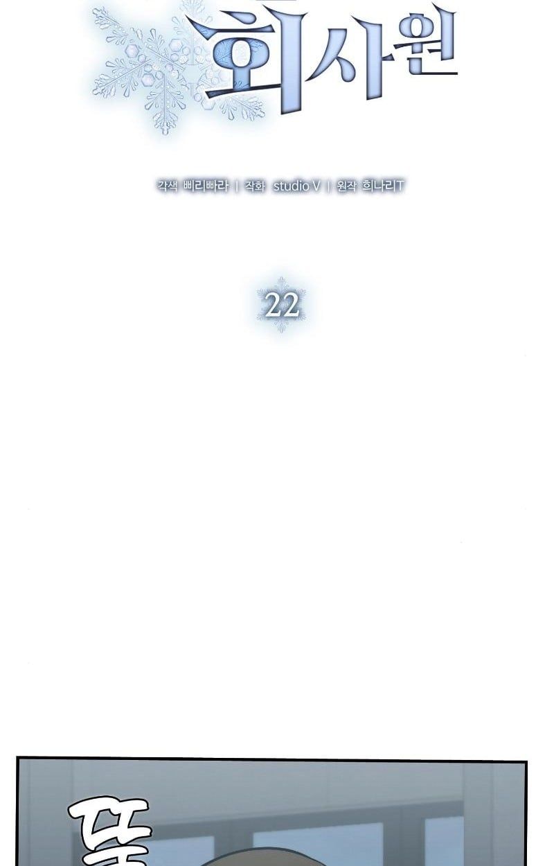 Office Worker in the Ice Age Apocalypse ตอนที่ 22 16