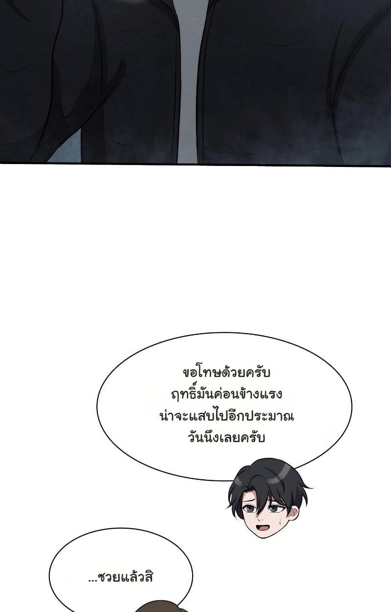 Office Worker in the Ice Age Apocalypse ตอนที่ 22 22