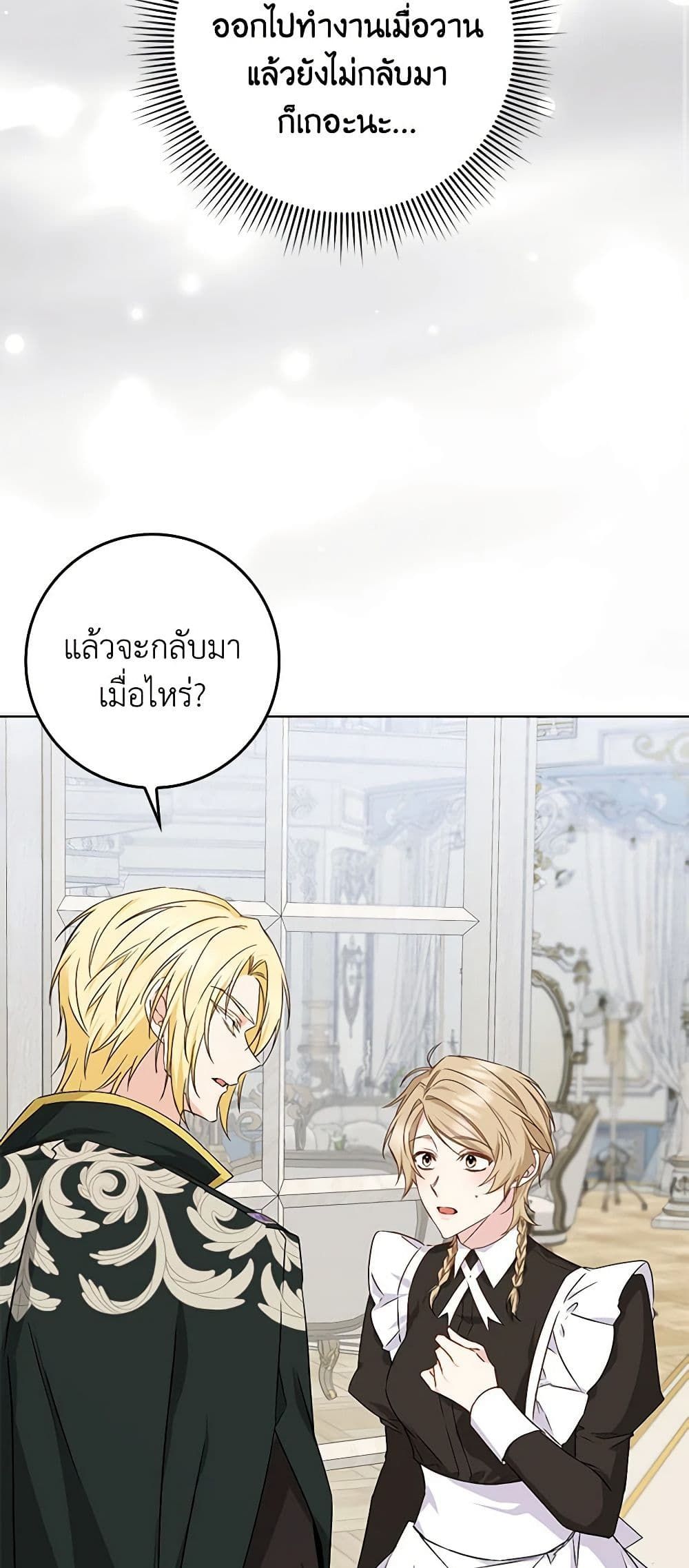 I Won’t Pick Up The Trash I Threw Away Again ตอนที่ 47 2