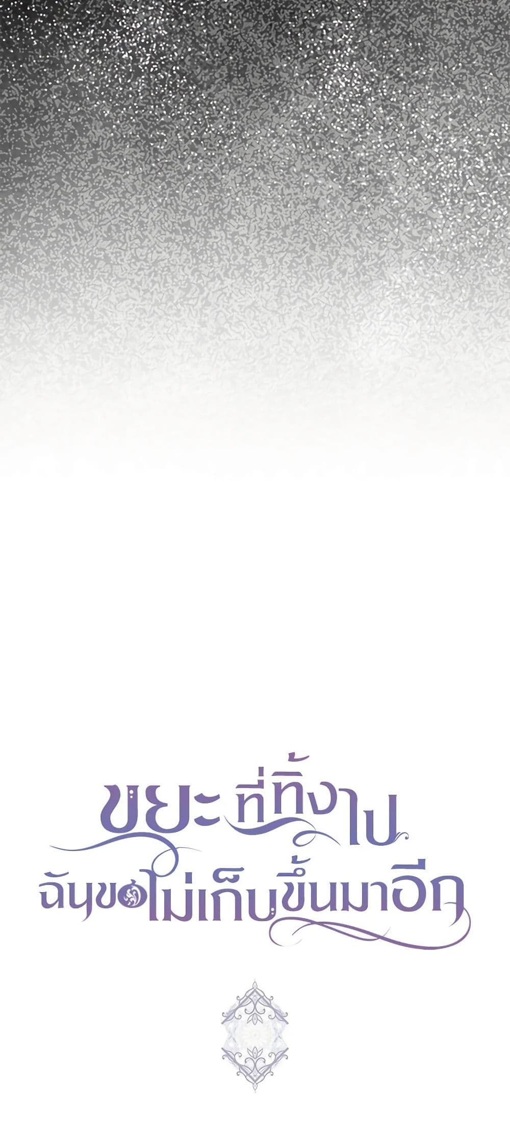 I Won’t Pick Up The Trash I Threw Away Again ตอนที่ 46 50