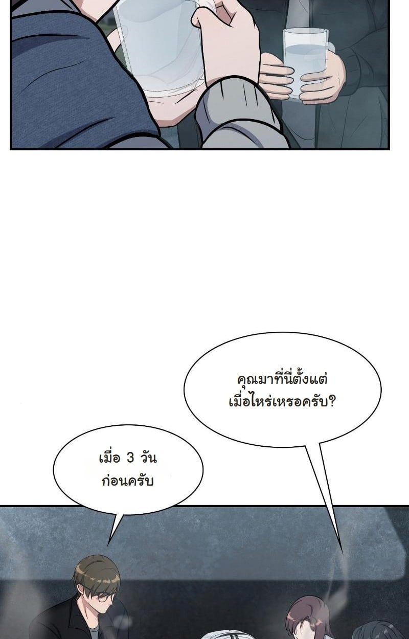 Office Worker in the Ice Age Apocalypse ตอนที่ 22 30