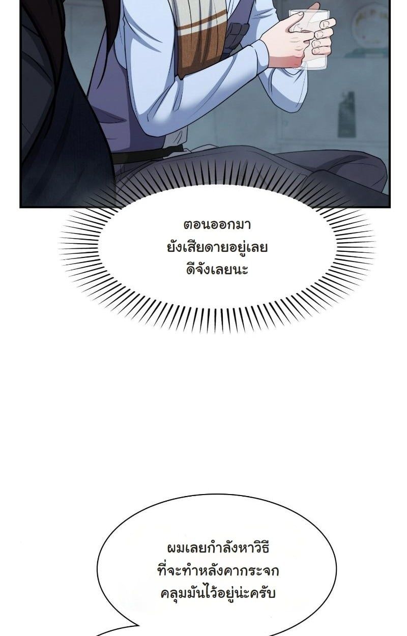 Office Worker in the Ice Age Apocalypse ตอนที่ 22 36