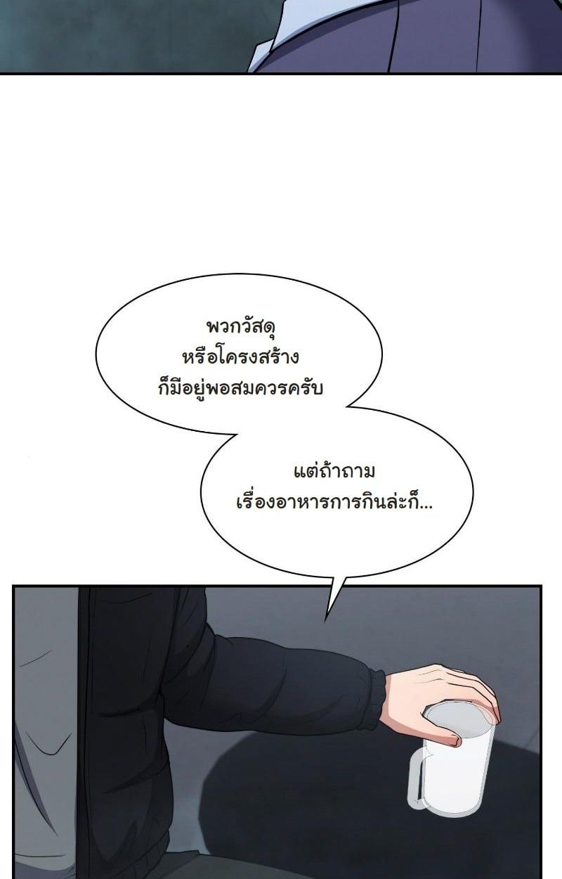 Office Worker in the Ice Age Apocalypse ตอนที่ 22 39