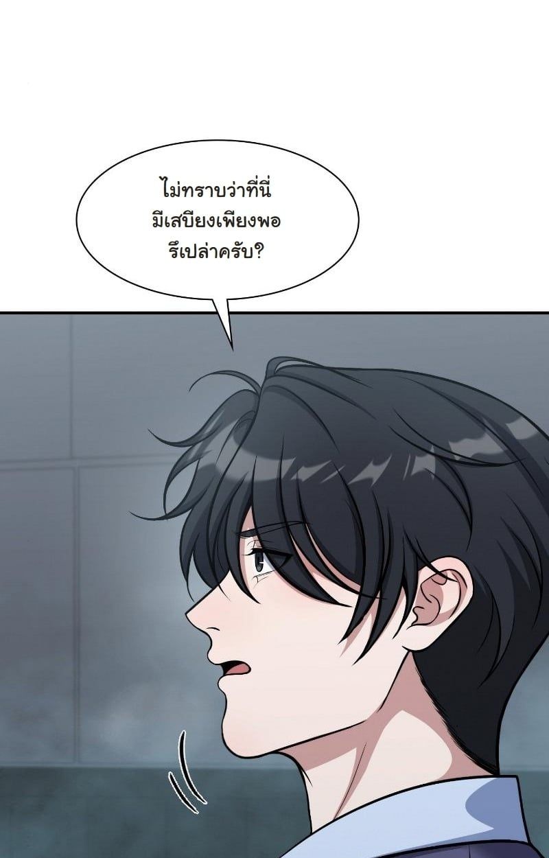 Office Worker in the Ice Age Apocalypse ตอนที่ 22 38