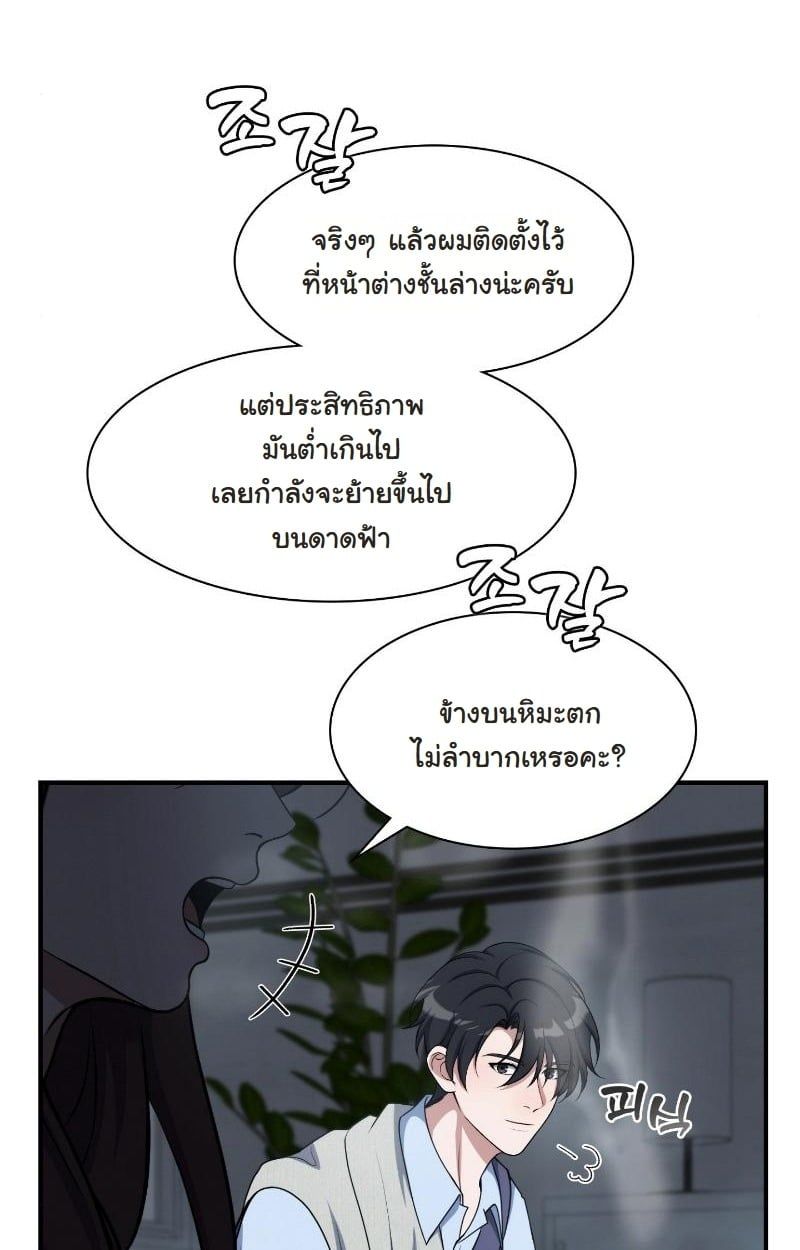 Office Worker in the Ice Age Apocalypse ตอนที่ 22 35