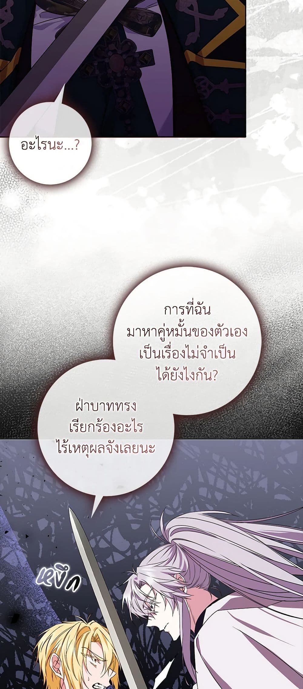 I Won’t Pick Up The Trash I Threw Away Again ตอนที่ 47 17