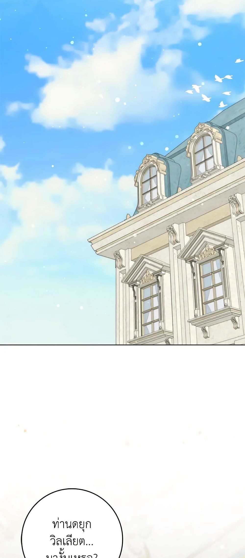 I Won’t Pick Up The Trash I Threw Away Again ตอนที่ 47 23