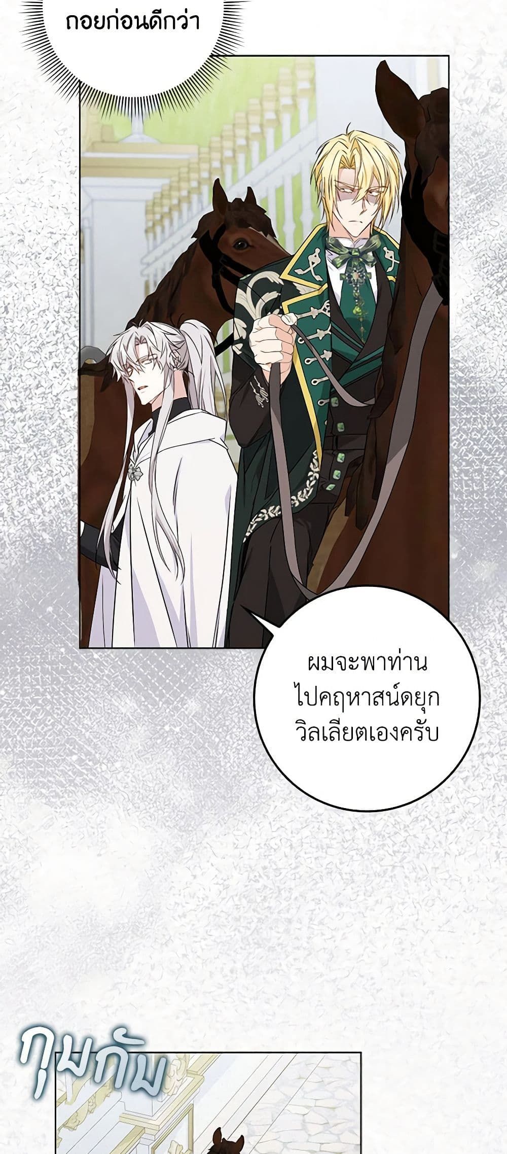 I Won’t Pick Up The Trash I Threw Away Again ตอนที่ 47 21