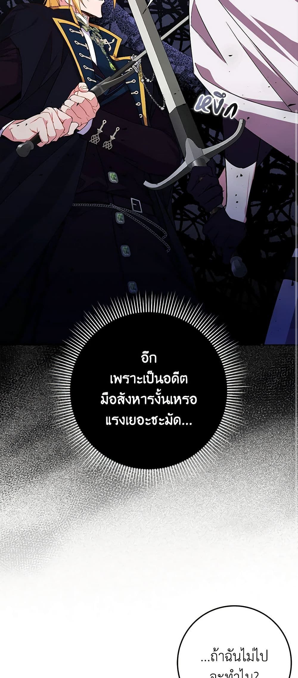 I Won’t Pick Up The Trash I Threw Away Again ตอนที่ 47 18