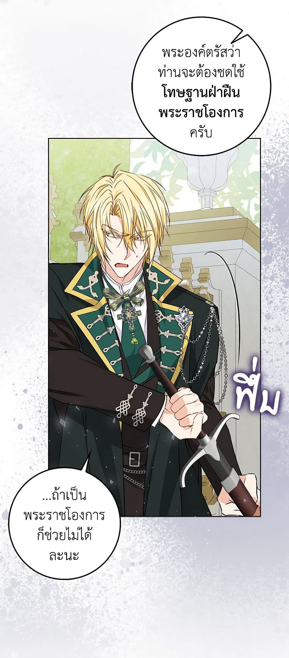 I Won’t Pick Up The Trash I Threw Away Again ตอนที่ 47 20