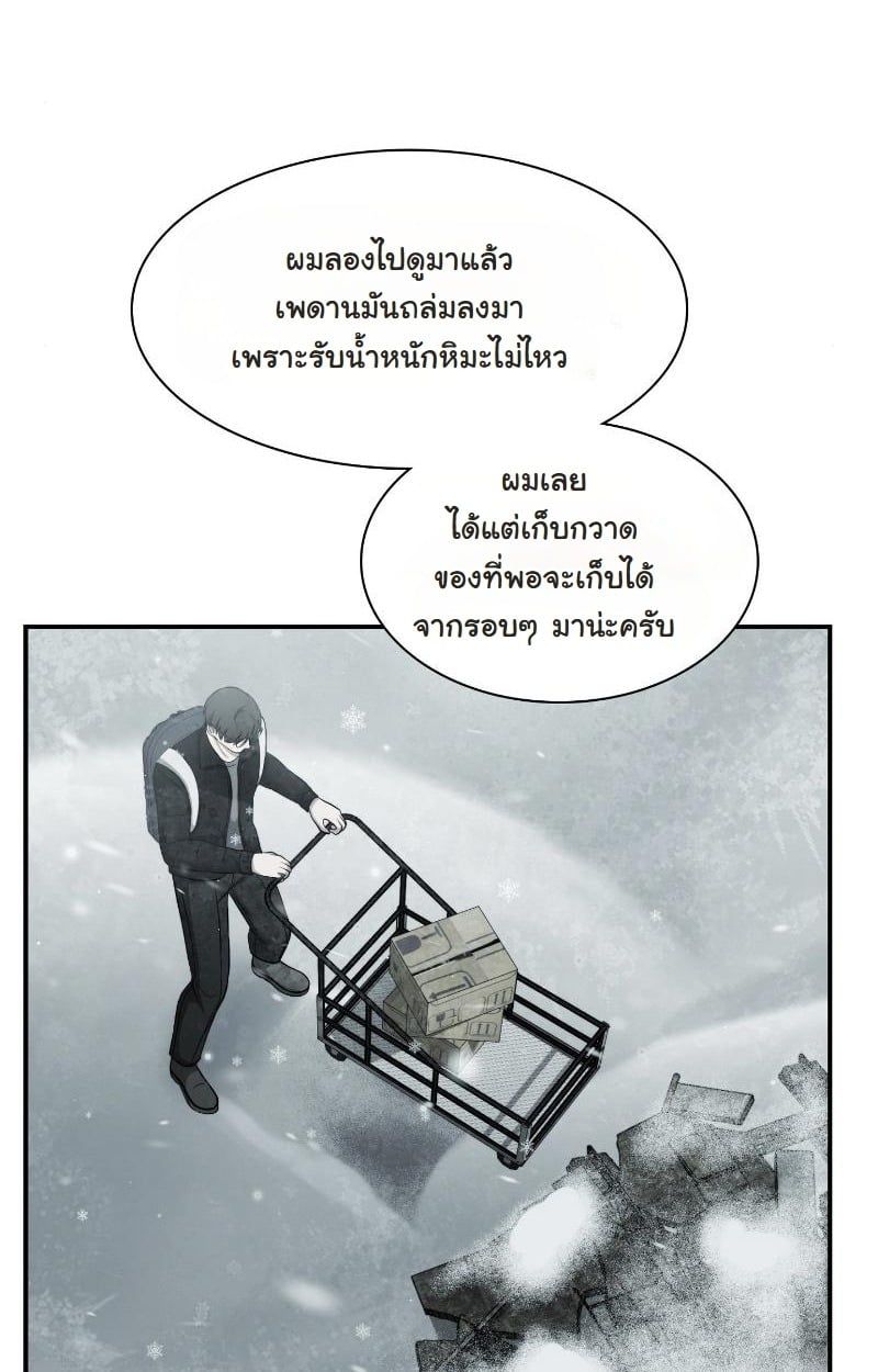 Office Worker in the Ice Age Apocalypse ตอนที่ 22 43