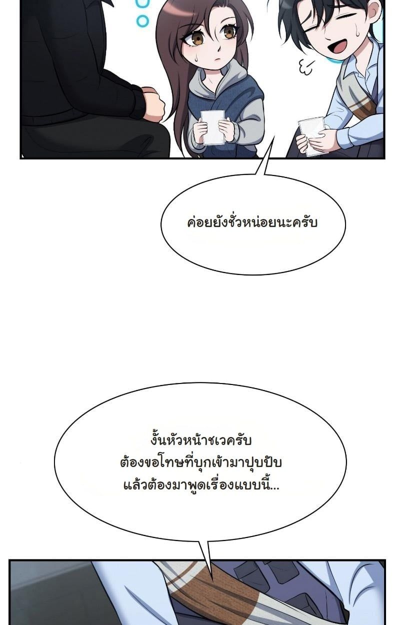 Office Worker in the Ice Age Apocalypse ตอนที่ 22 45