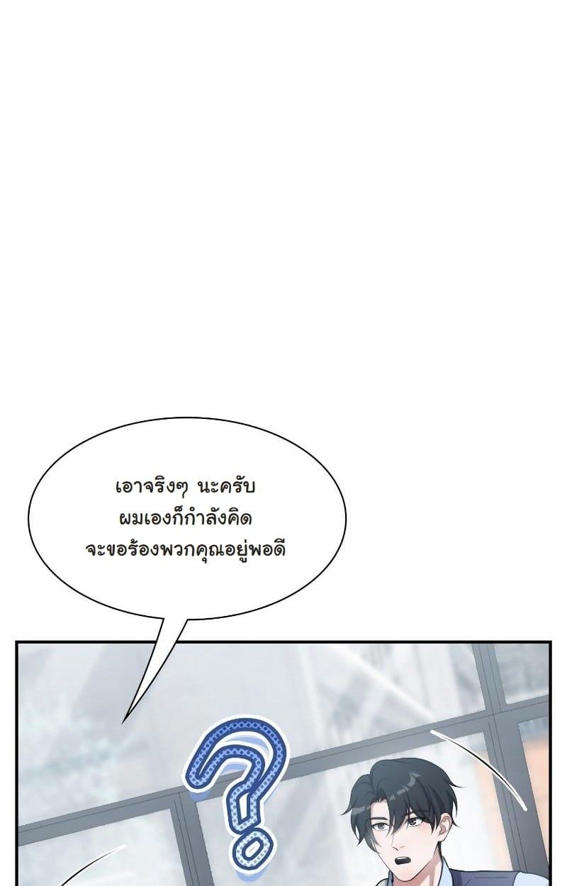 Office Worker in the Ice Age Apocalypse ตอนที่ 22 52