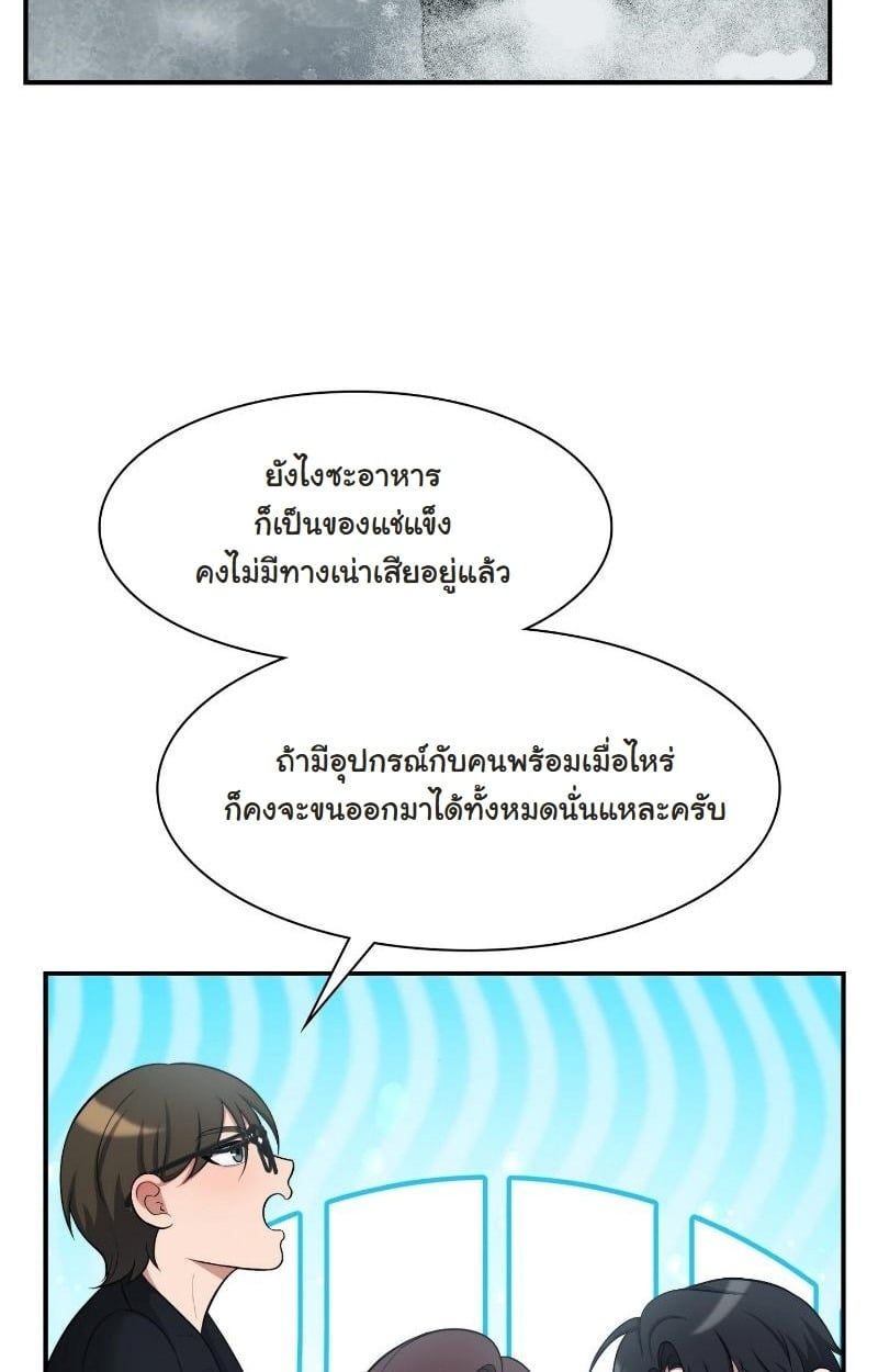 Office Worker in the Ice Age Apocalypse ตอนที่ 22 44