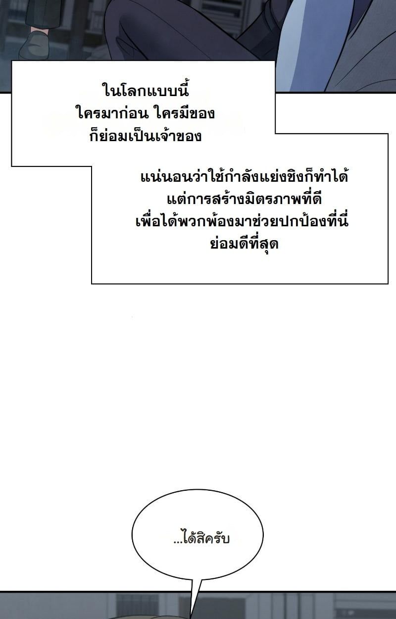 Office Worker in the Ice Age Apocalypse ตอนที่ 22 49