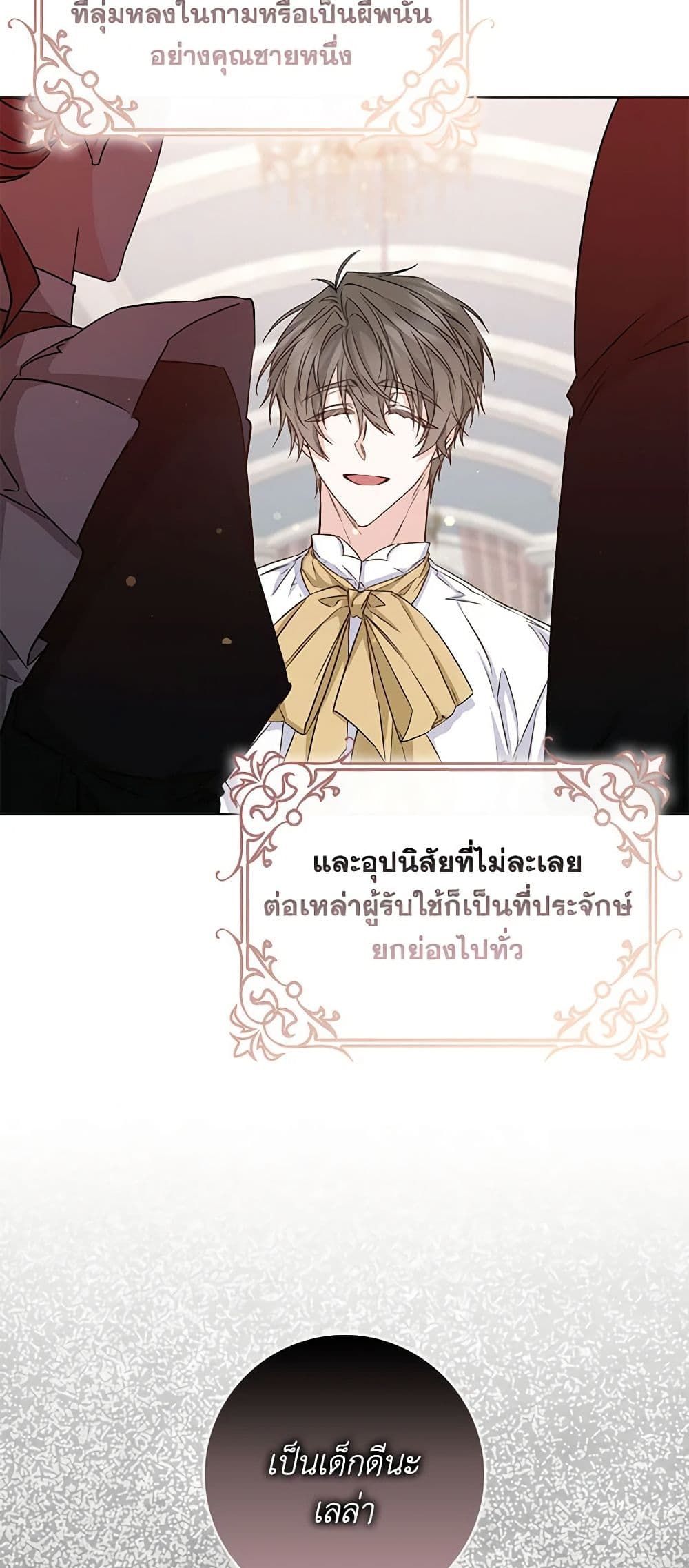 I Won’t Pick Up The Trash I Threw Away Again ตอนที่ 47 42
