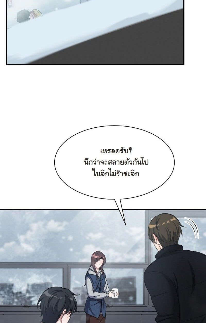 Office Worker in the Ice Age Apocalypse ตอนที่ 22 60