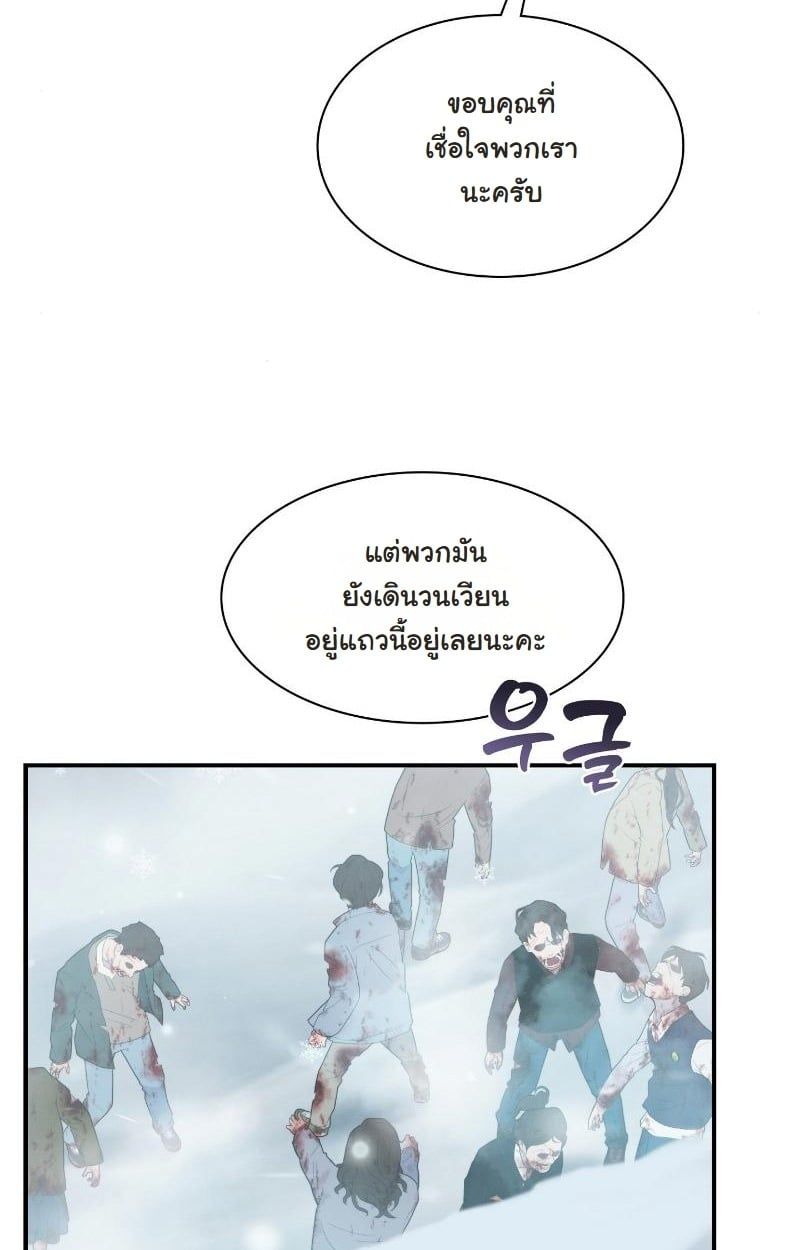 Office Worker in the Ice Age Apocalypse ตอนที่ 22 59