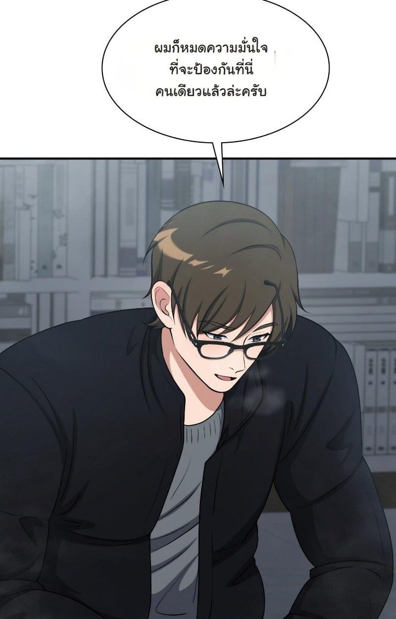 Office Worker in the Ice Age Apocalypse ตอนที่ 22 55