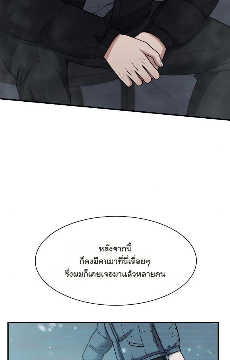 Office Worker in the Ice Age Apocalypse ตอนที่ 22 56