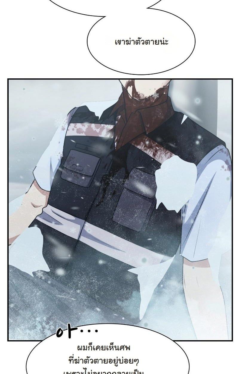 Office Worker in the Ice Age Apocalypse ตอนที่ 22 63