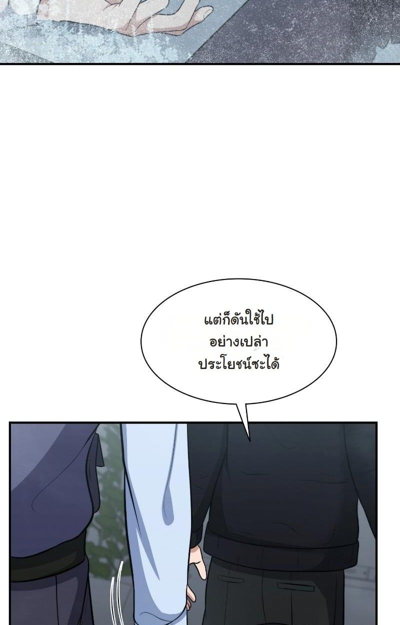 Office Worker in the Ice Age Apocalypse ตอนที่ 22 65