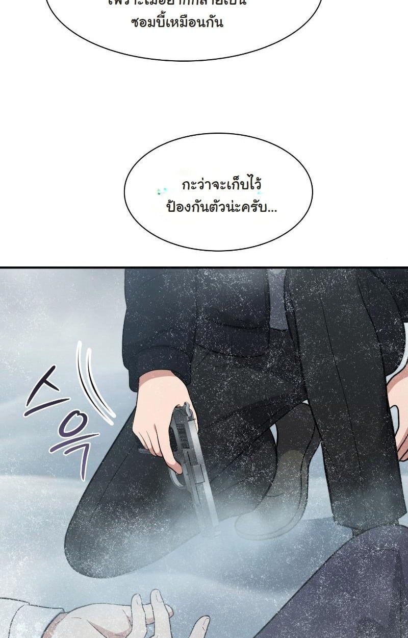 Office Worker in the Ice Age Apocalypse ตอนที่ 22 64