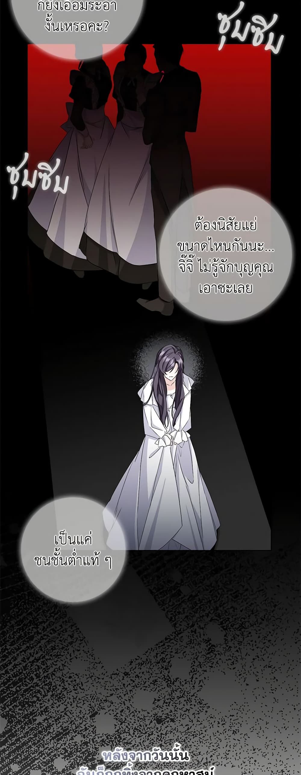 I Won’t Pick Up The Trash I Threw Away Again ตอนที่ 48 3