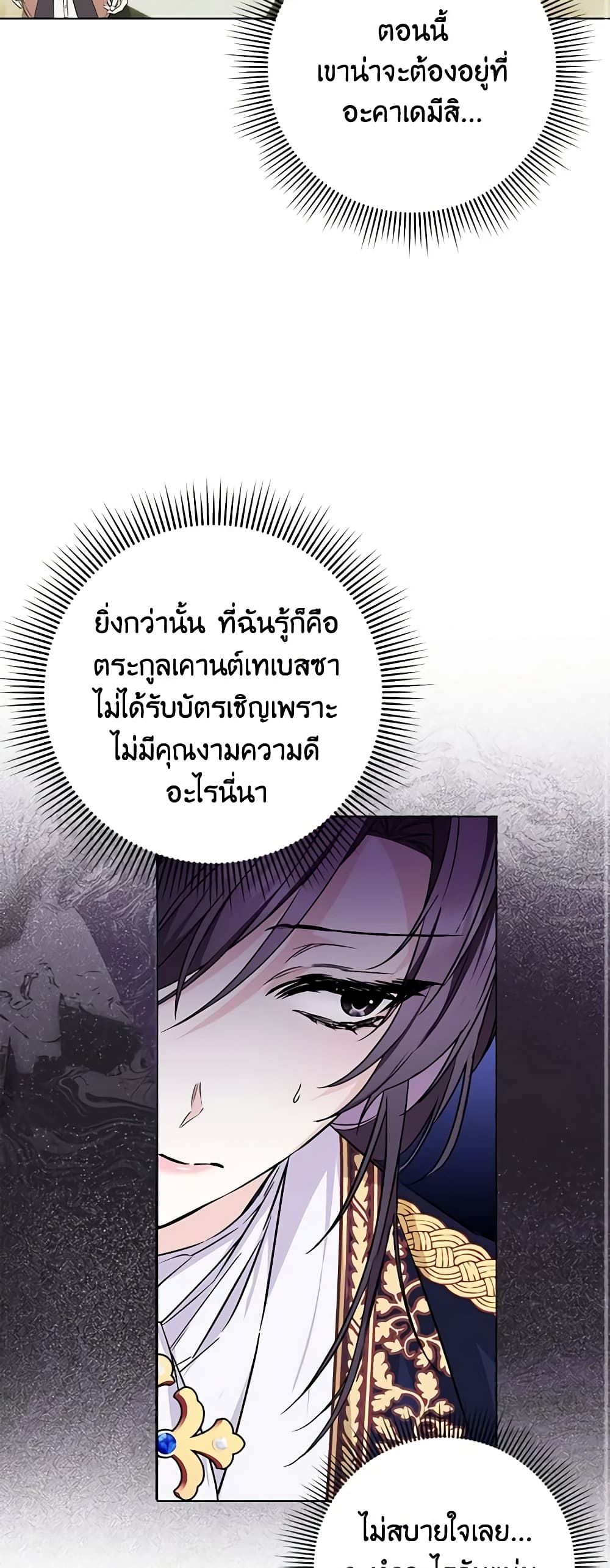I Won’t Pick Up The Trash I Threw Away Again ตอนที่ 48 7