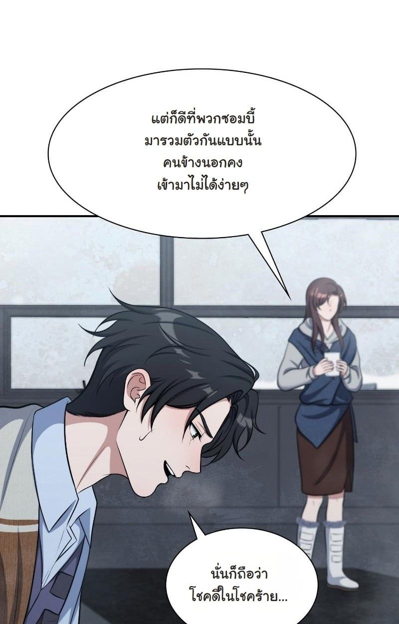 Office Worker in the Ice Age Apocalypse ตอนที่ 22 68