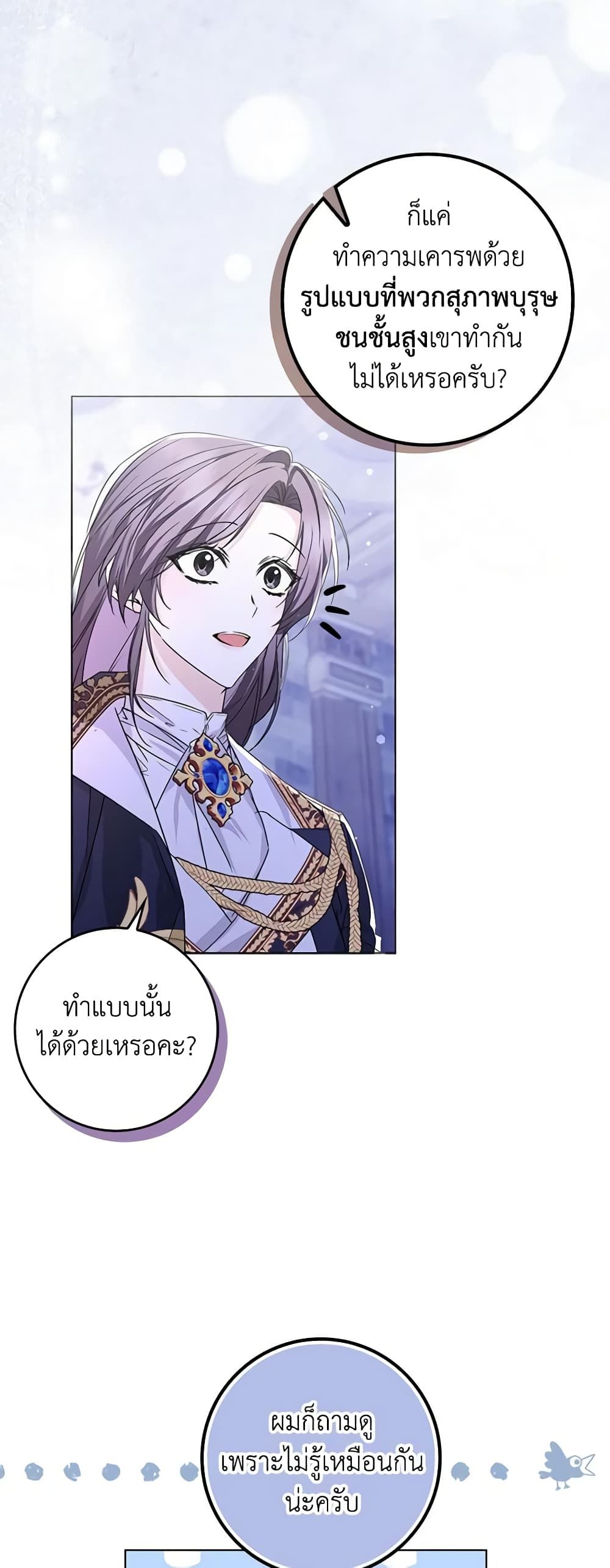 I Won’t Pick Up The Trash I Threw Away Again ตอนที่ 48 13