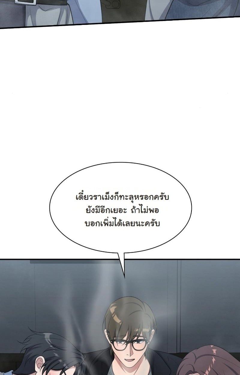 Office Worker in the Ice Age Apocalypse ตอนที่ 22 75