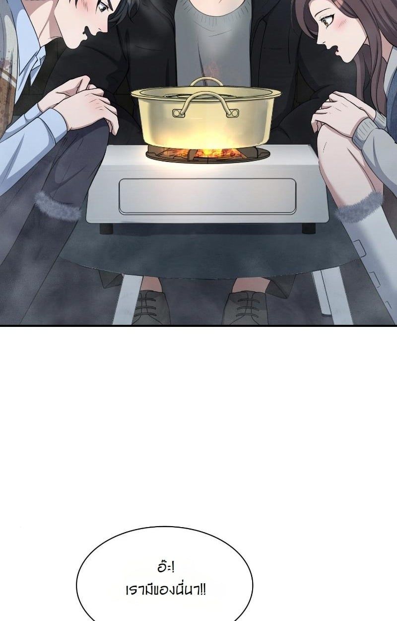 Office Worker in the Ice Age Apocalypse ตอนที่ 22 76