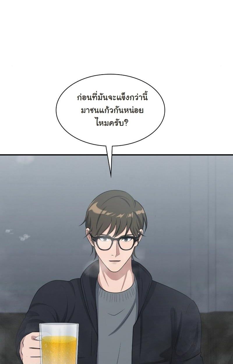 Office Worker in the Ice Age Apocalypse ตอนที่ 22 90