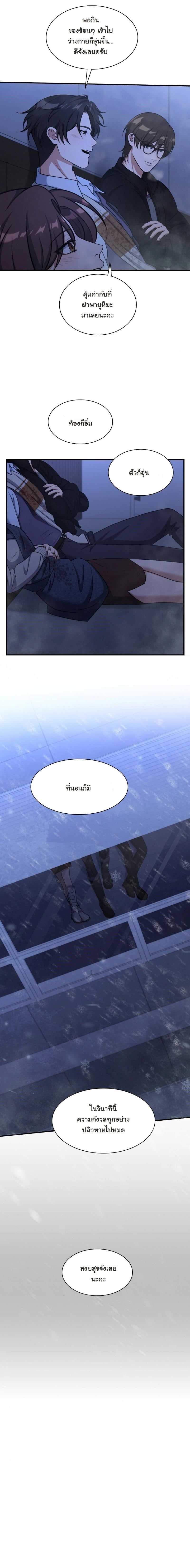 Office Worker in the Ice Age Apocalypse ตอนที่ 22 97