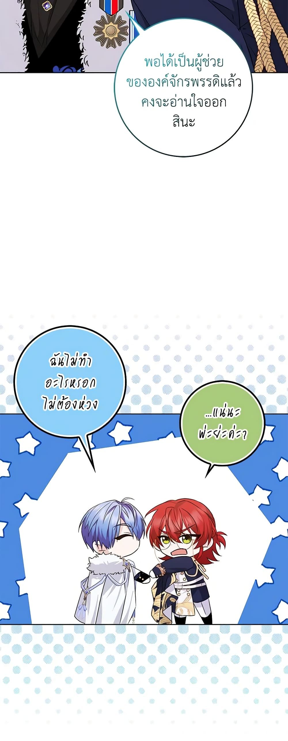 I Won’t Pick Up The Trash I Threw Away Again ตอนที่ 48 39