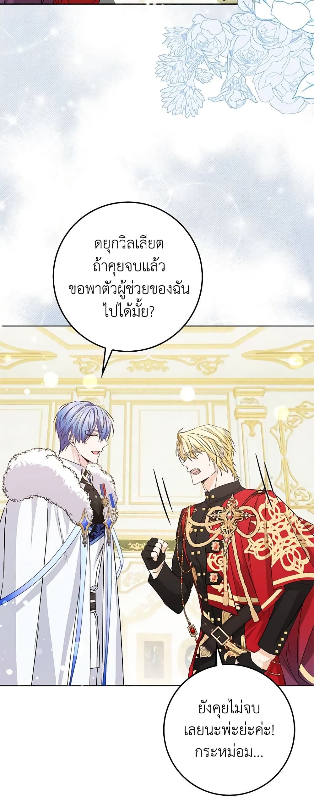 I Won’t Pick Up The Trash I Threw Away Again ตอนที่ 48 43