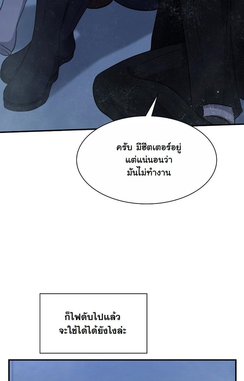 Office Worker in the Ice Age Apocalypse ตอนที่ 23 4