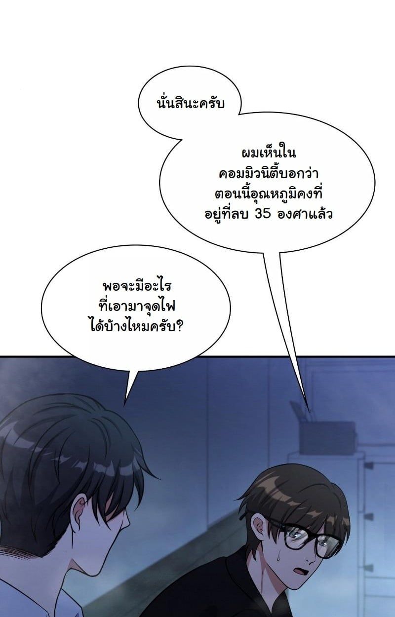 Office Worker in the Ice Age Apocalypse ตอนที่ 23 6