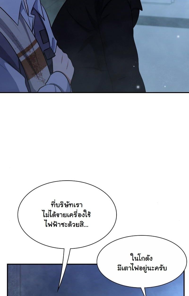 Office Worker in the Ice Age Apocalypse ตอนที่ 23 7