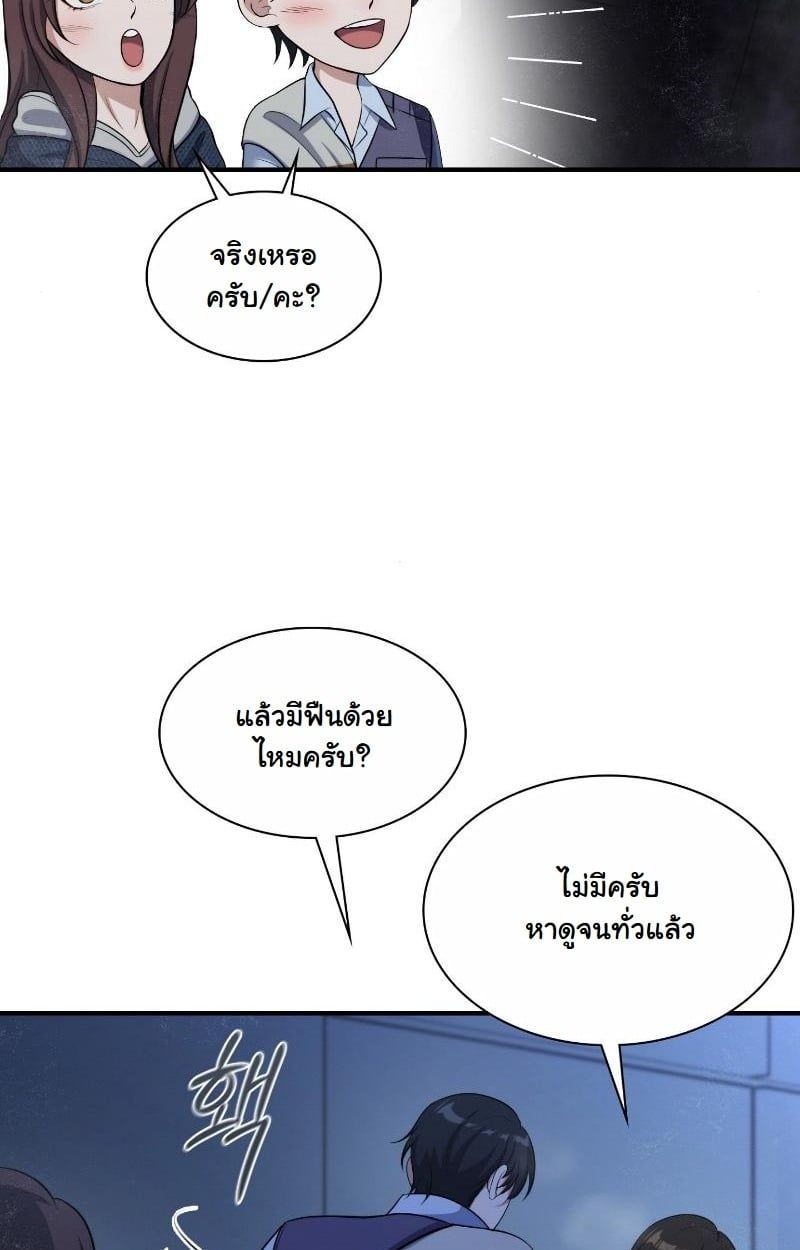 Office Worker in the Ice Age Apocalypse ตอนที่ 23 10