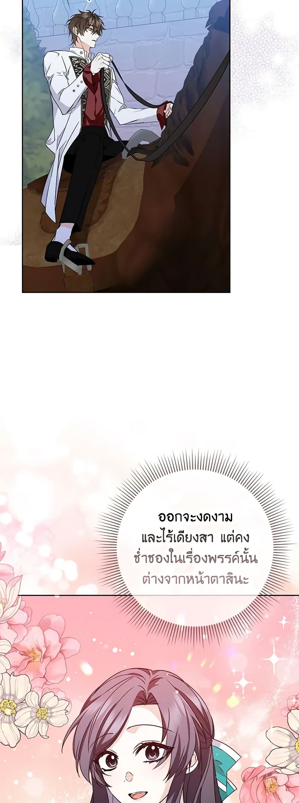 I Won’t Pick Up The Trash I Threw Away Again ตอนที่ 49 12