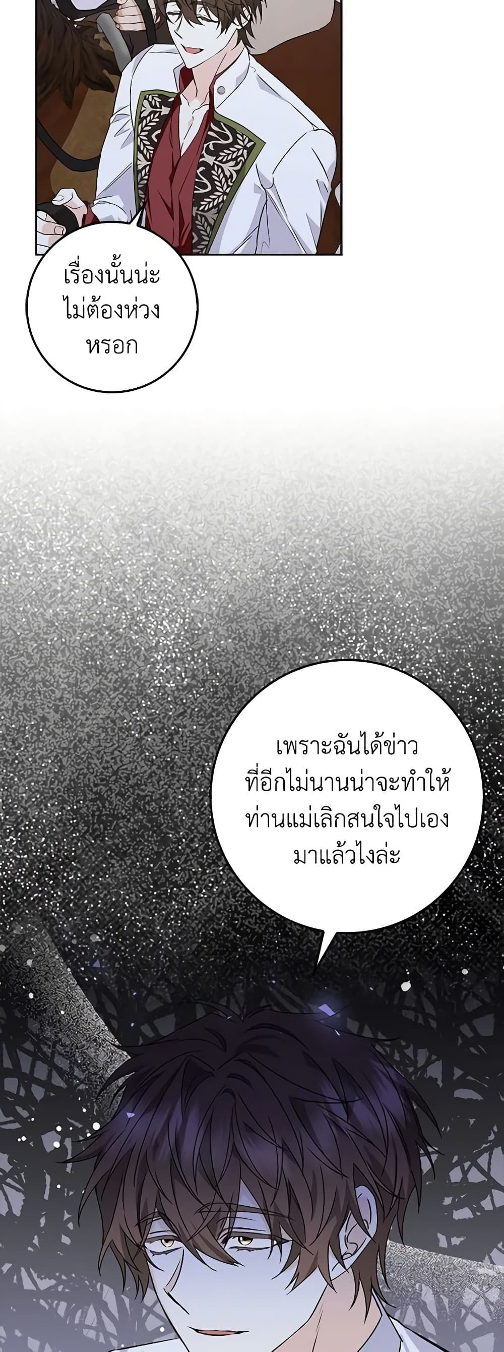 I Won’t Pick Up The Trash I Threw Away Again ตอนที่ 49 14