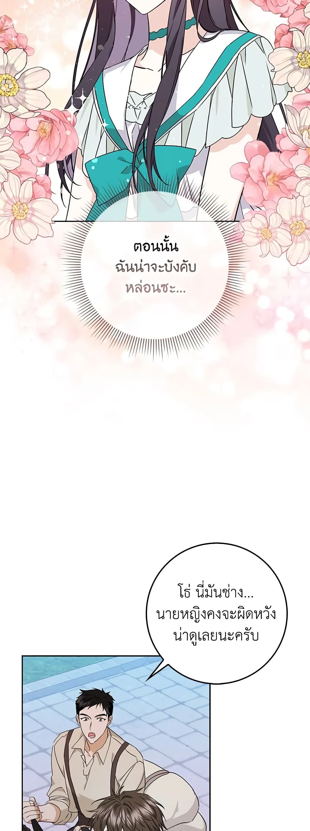 I Won’t Pick Up The Trash I Threw Away Again ตอนที่ 49 13