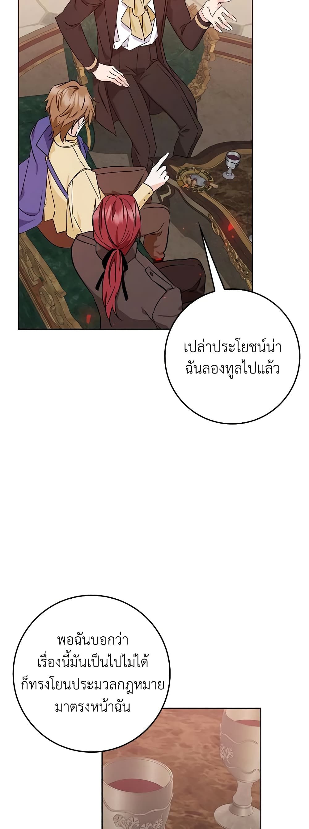 I Won’t Pick Up The Trash I Threw Away Again ตอนที่ 49 17