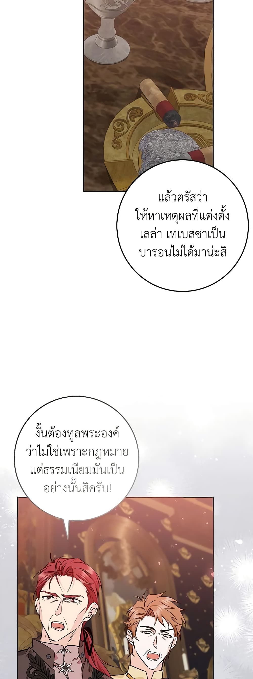 I Won’t Pick Up The Trash I Threw Away Again ตอนที่ 49 18