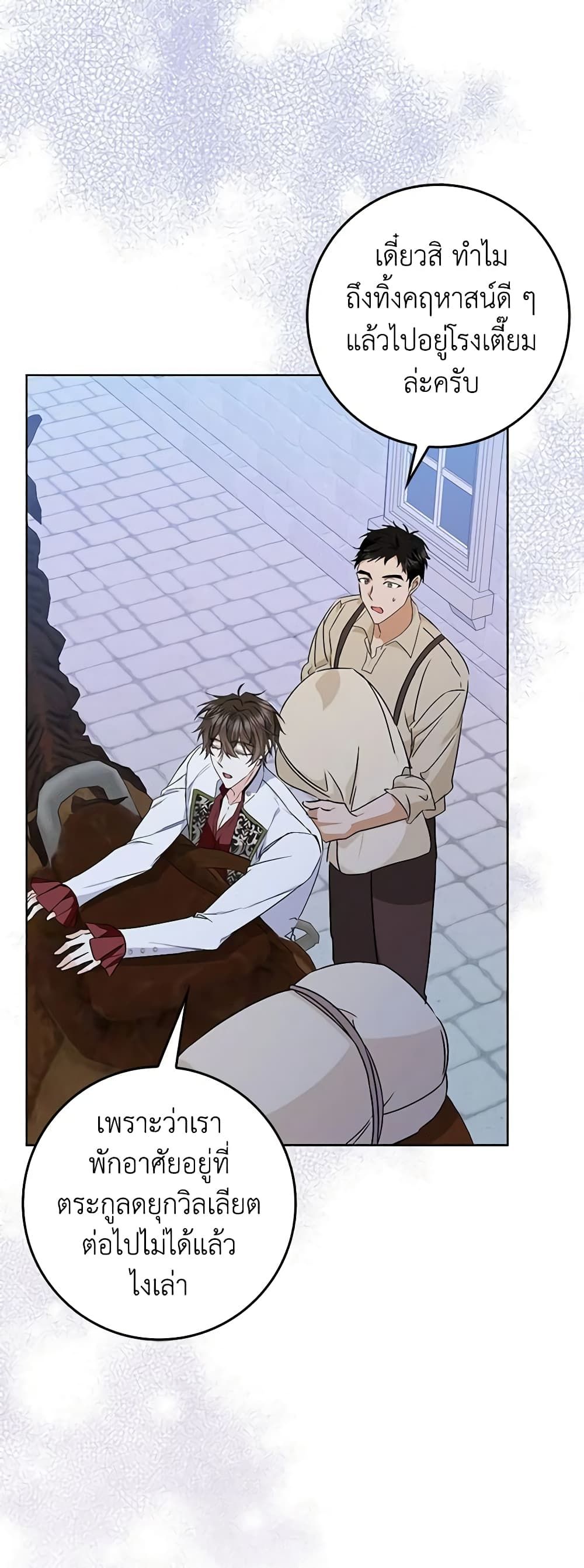 I Won’t Pick Up The Trash I Threw Away Again ตอนที่ 49 10