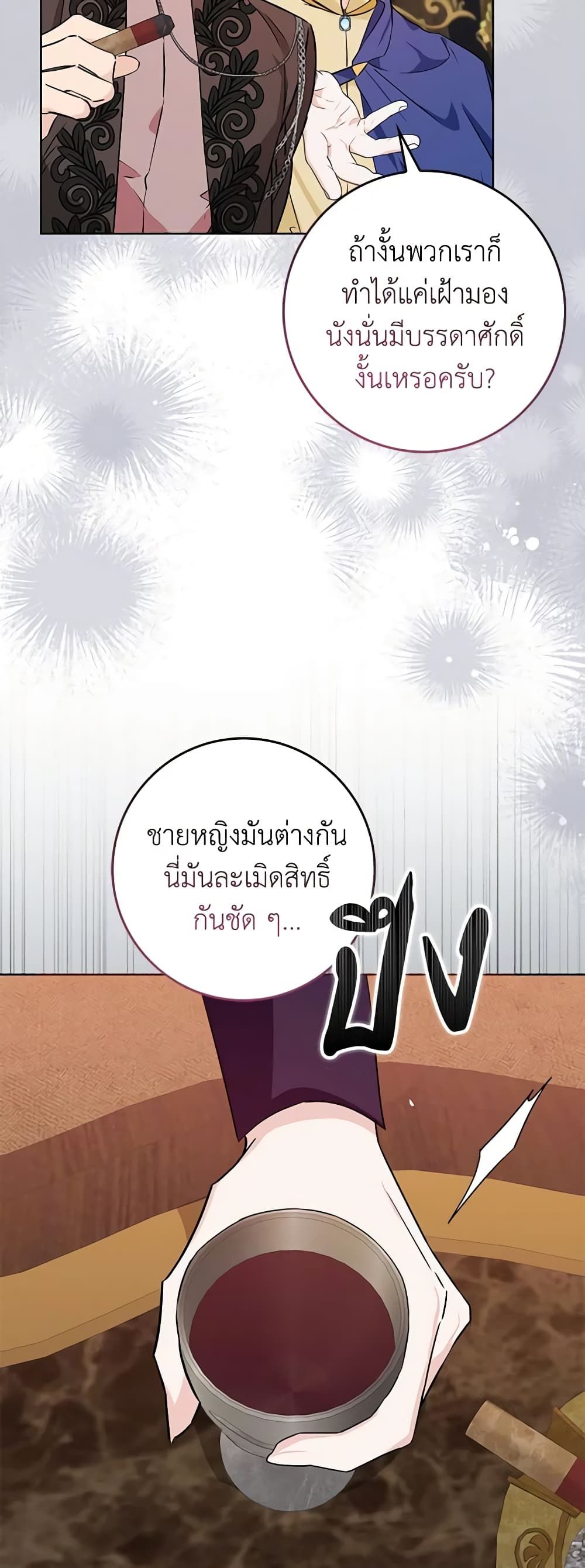I Won’t Pick Up The Trash I Threw Away Again ตอนที่ 49 19